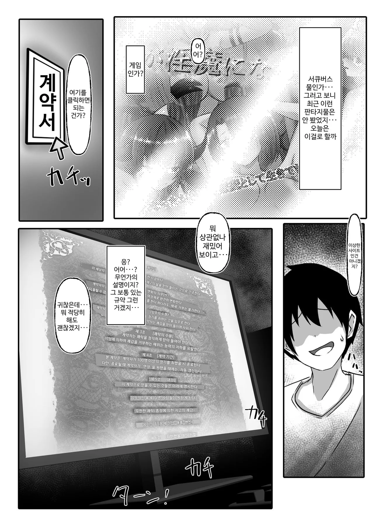 [Makura] Succubus ni Natta Hi Inma Tensei Keiyaku ︱ 서큐버스가 된 날 -음마 전생 계약- [Korean] [Digital] 画像番号 4