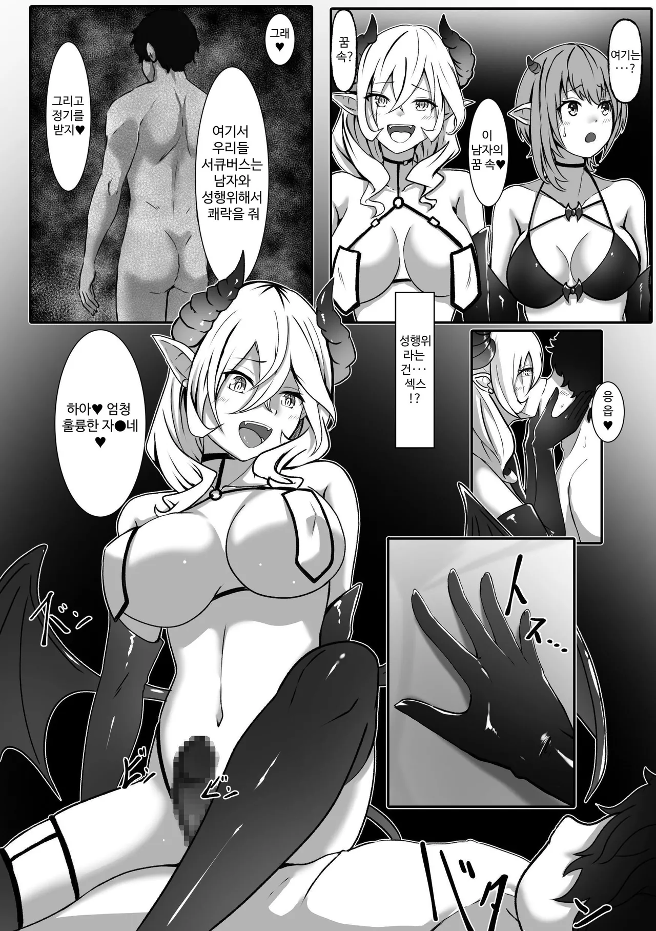 [Makura] Succubus ni Natta Hi Inma Tensei Keiyaku ︱ 서큐버스가 된 날 -음마 전생 계약- [Korean] [Digital] 画像番号 9