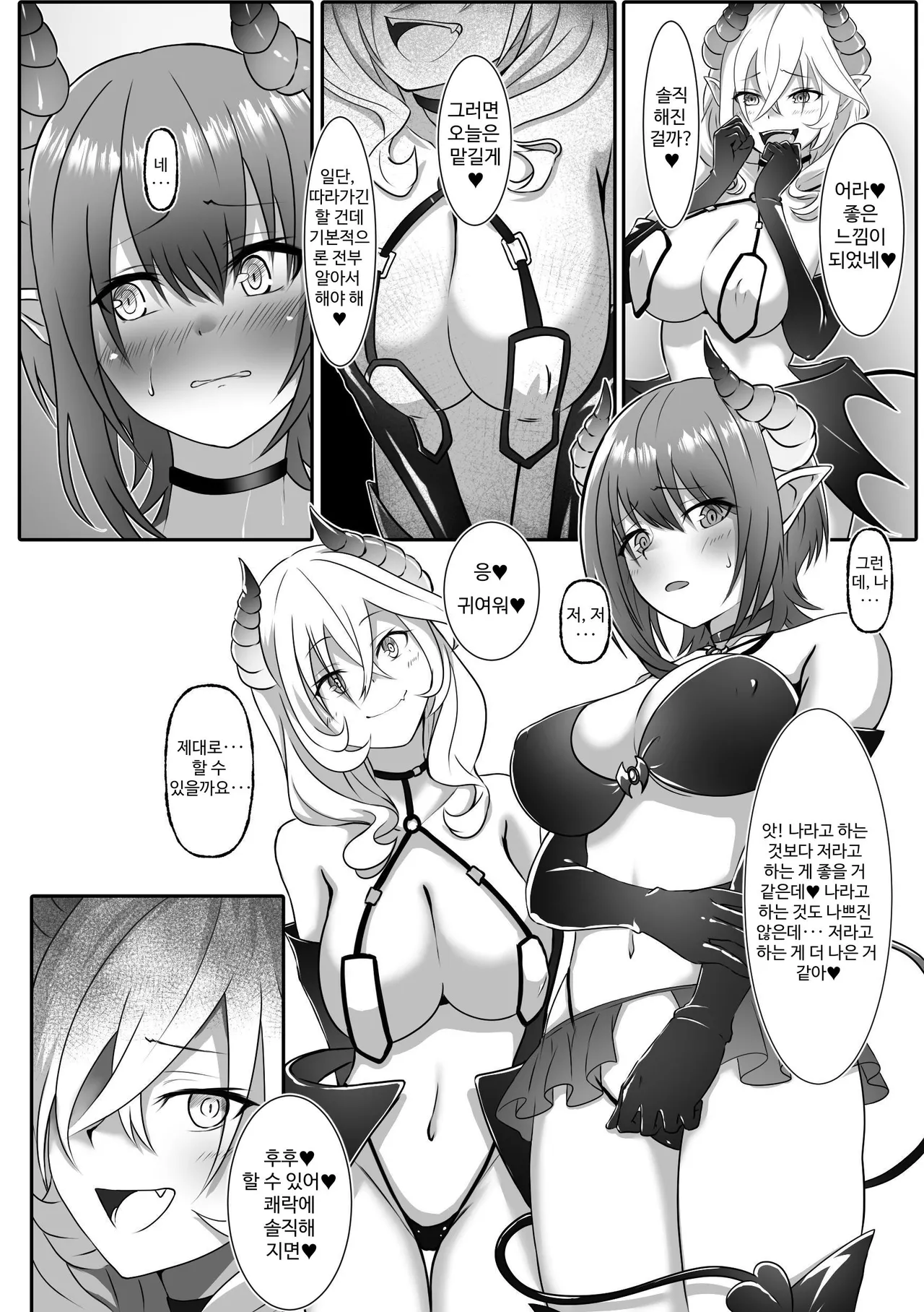 [Makura] Succubus ni Natta Hi Inma Tensei Keiyaku ︱ 서큐버스가 된 날 -음마 전생 계약- [Korean] [Digital] 画像番号 17