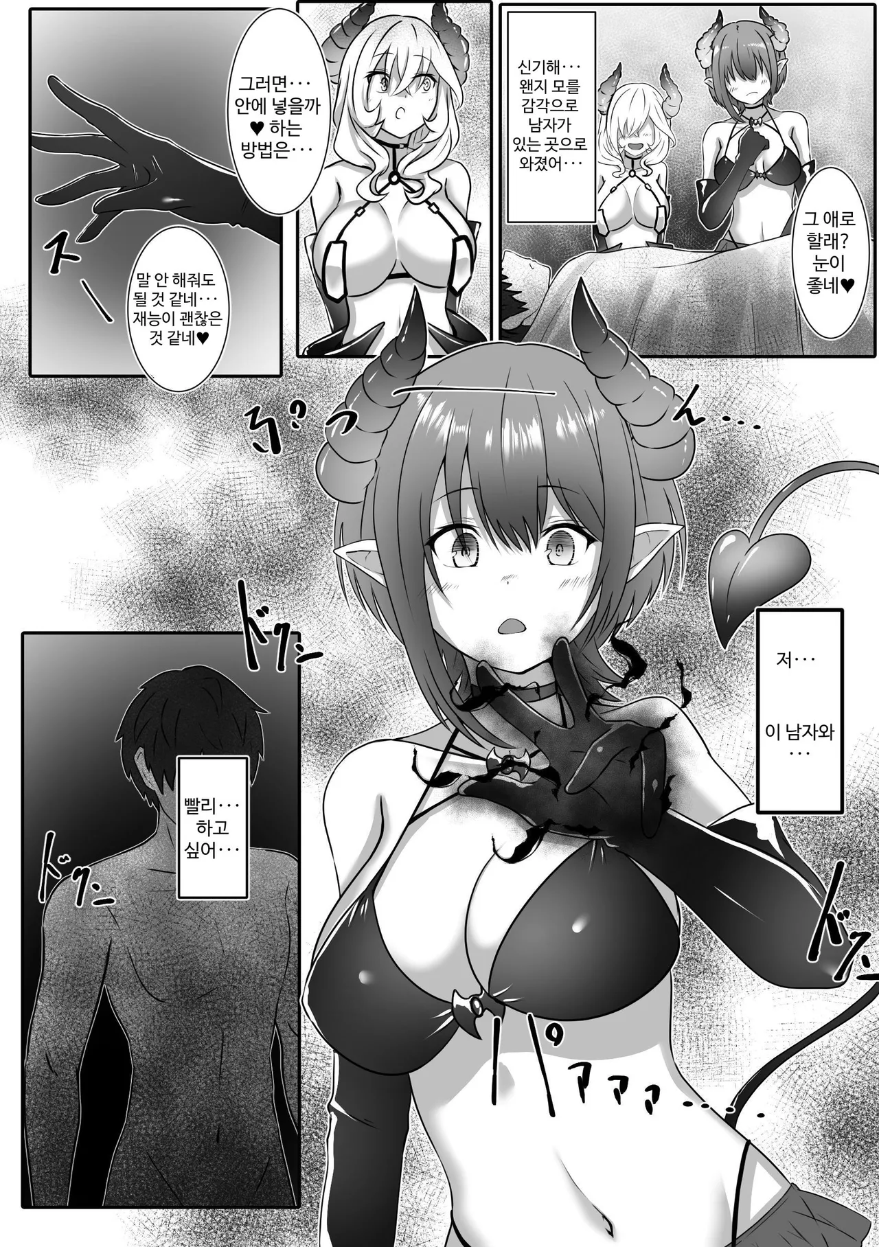 [Makura] Succubus ni Natta Hi Inma Tensei Keiyaku ︱ 서큐버스가 된 날 -음마 전생 계약- [Korean] [Digital] 画像番号 18