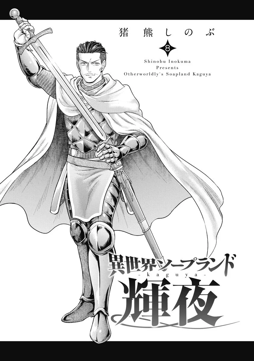 [Inokuma Shinobu] Isekai Soap Land Kaguya 8 3eme image