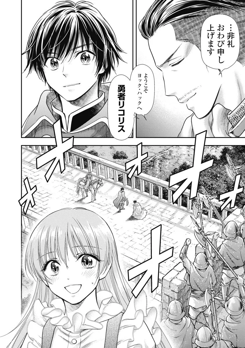 [Inokuma Shinobu] Isekai Soap Land Kaguya 8 14eme image