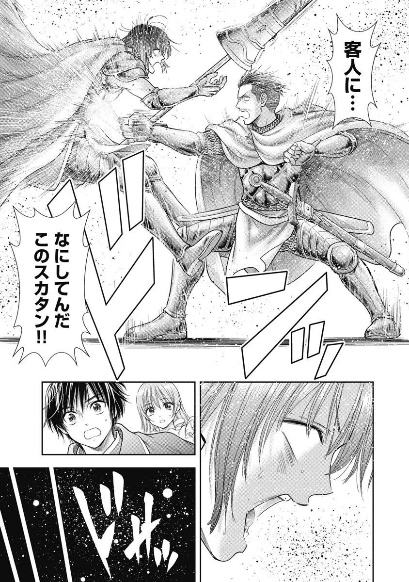 [Inokuma Shinobu] Isekai Soap Land Kaguya 8 21eme image