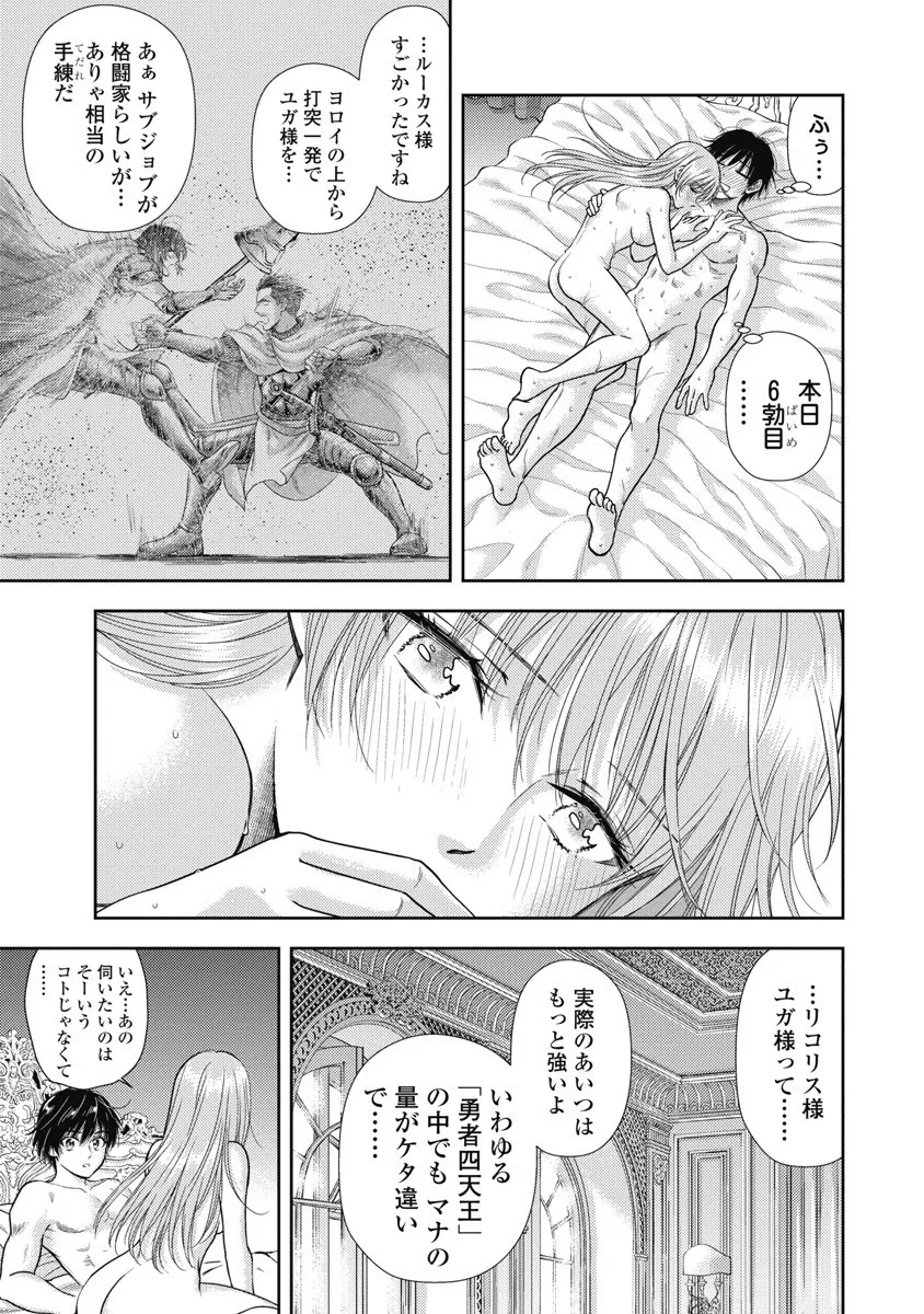 [Inokuma Shinobu] Isekai Soap Land Kaguya 8 25eme image