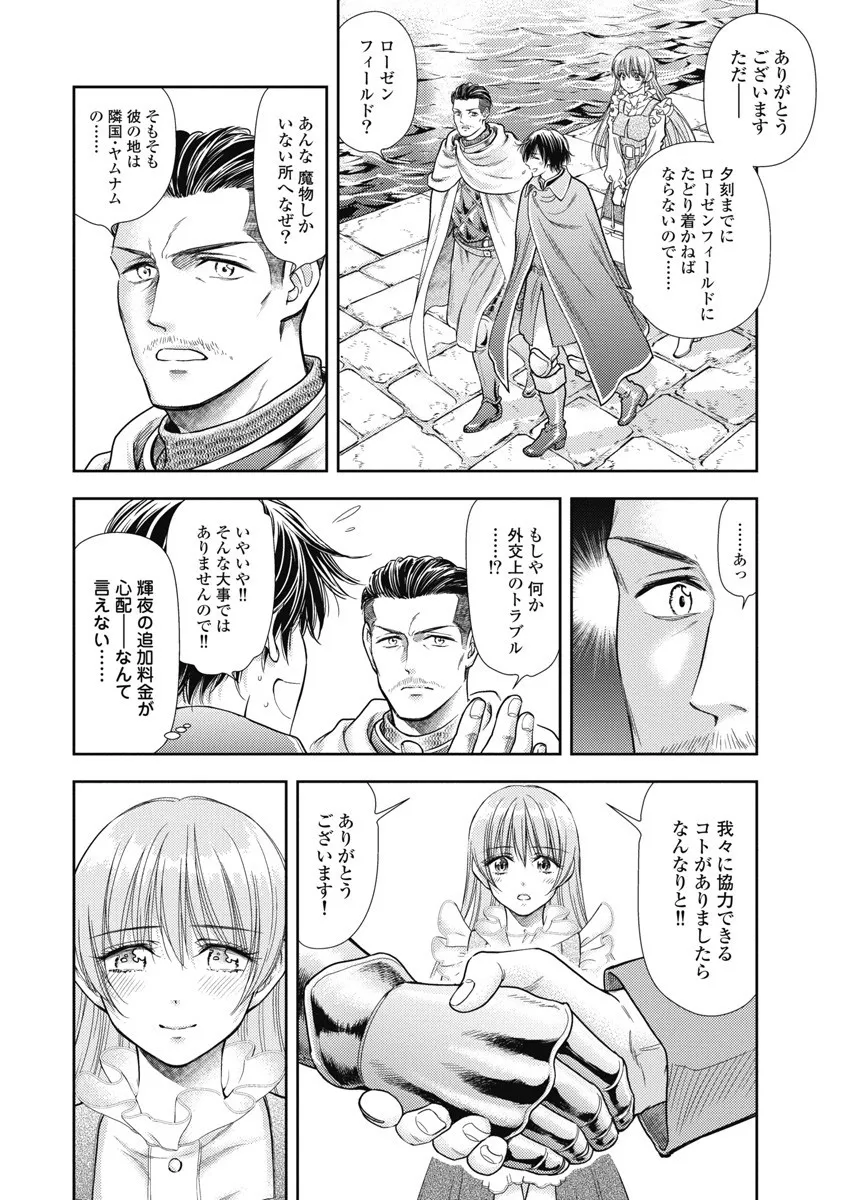 [Inokuma Shinobu] Isekai Soap Land Kaguya 8 38eme image