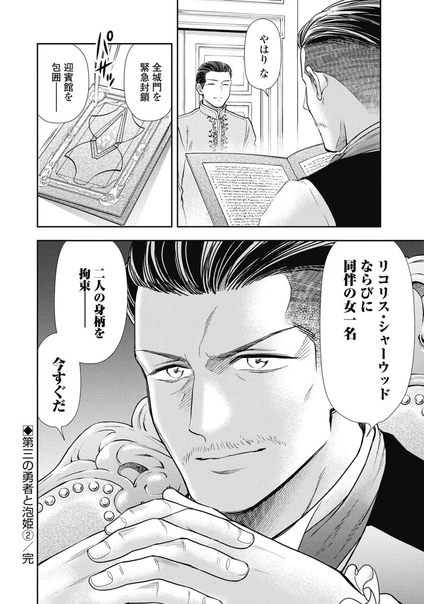 [Inokuma Shinobu] Isekai Soap Land Kaguya 8 42eme image