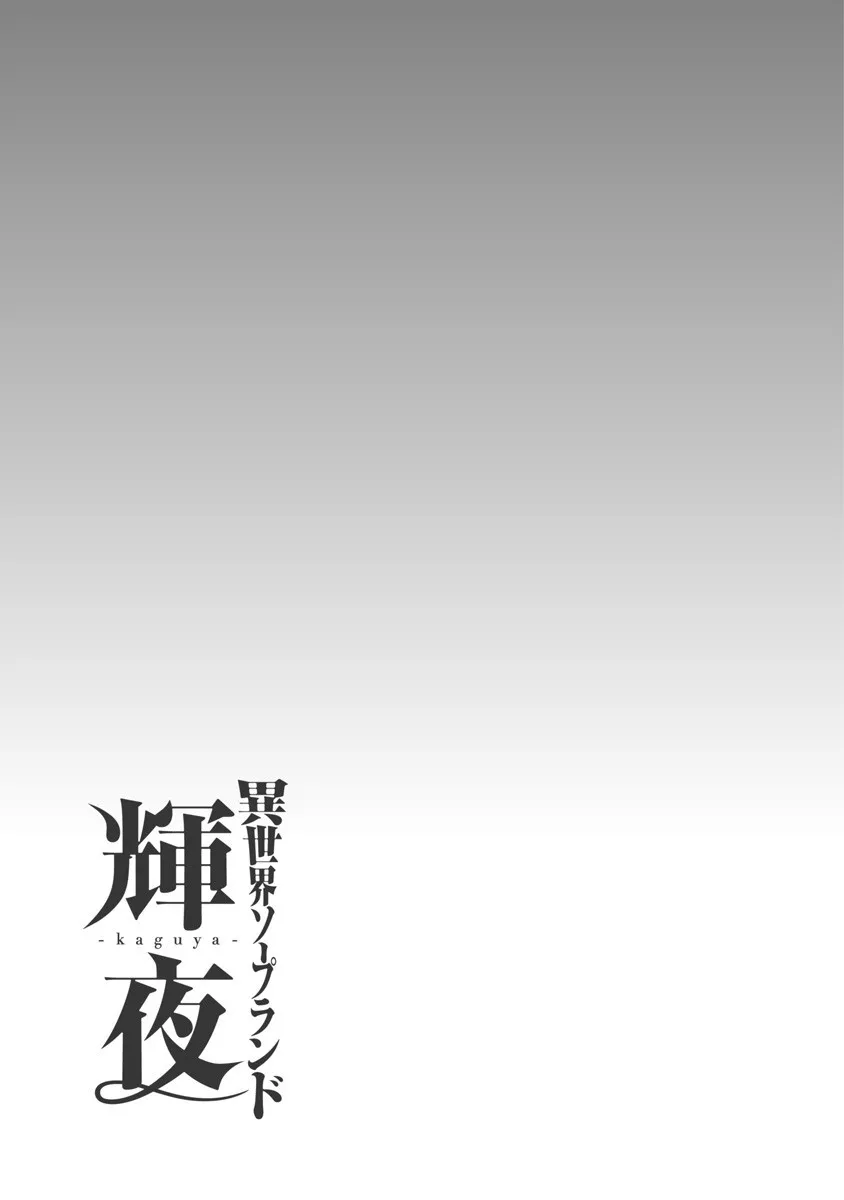 [Inokuma Shinobu] Isekai Soap Land Kaguya 8 43eme image