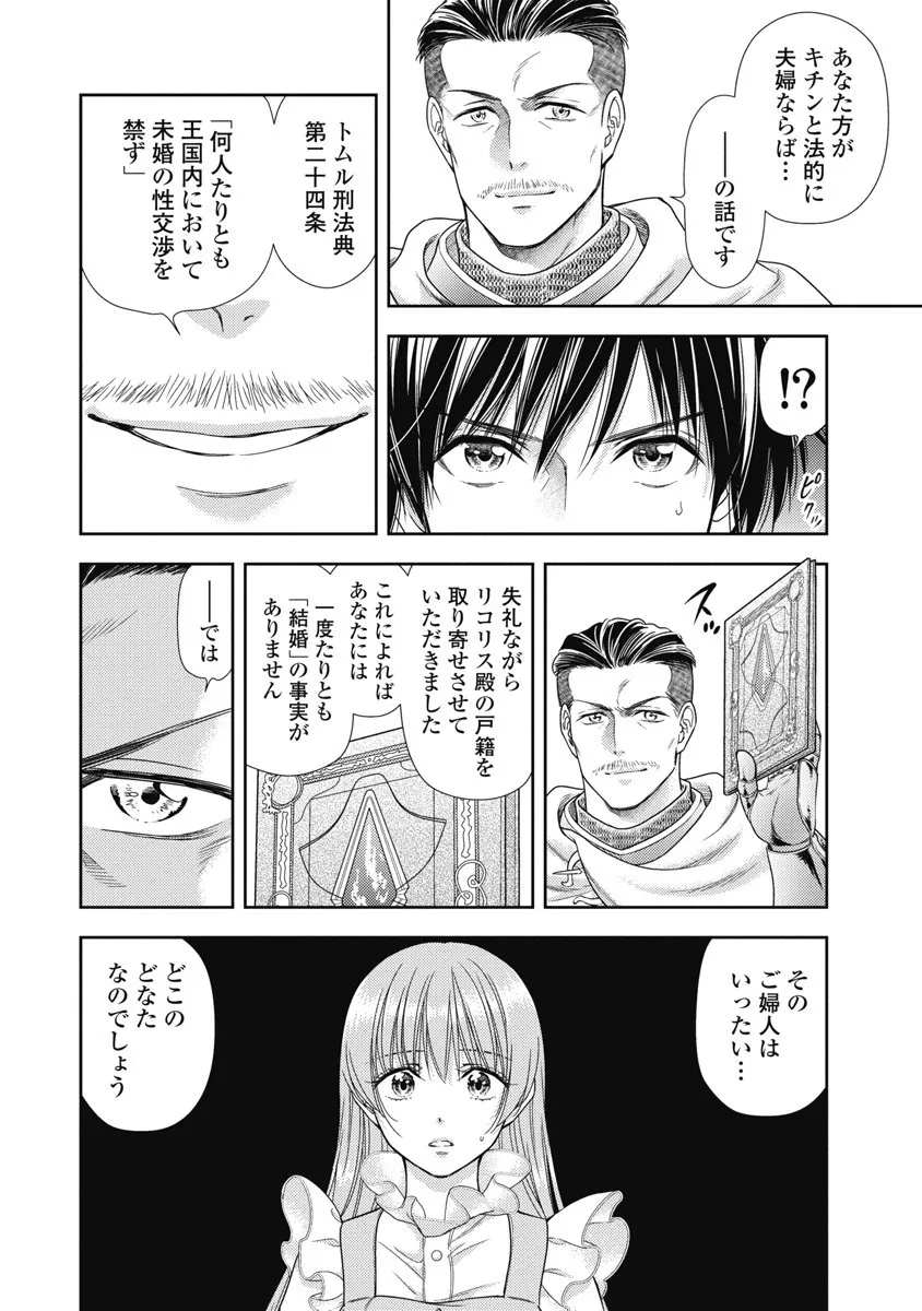 [Inokuma Shinobu] Isekai Soap Land Kaguya 8 52eme image