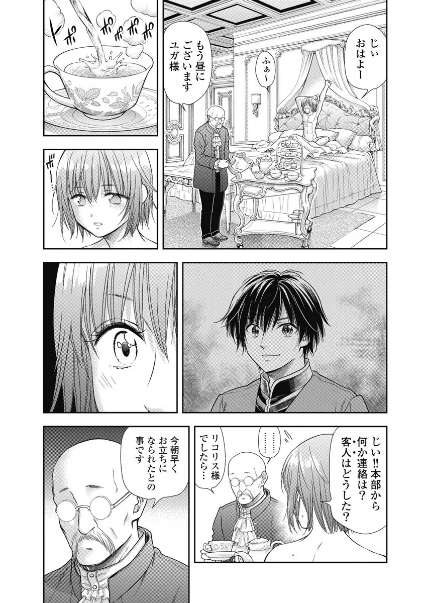 [Inokuma Shinobu] Isekai Soap Land Kaguya 8 55eme image