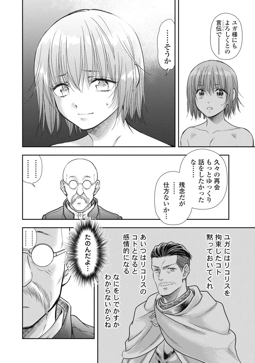 [Inokuma Shinobu] Isekai Soap Land Kaguya 8 56eme image