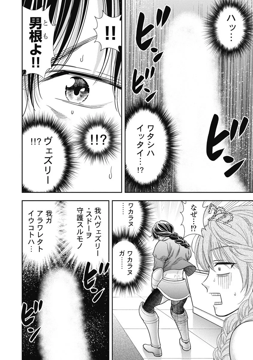 [Inokuma Shinobu] Isekai Soap Land Kaguya 8 66eme image