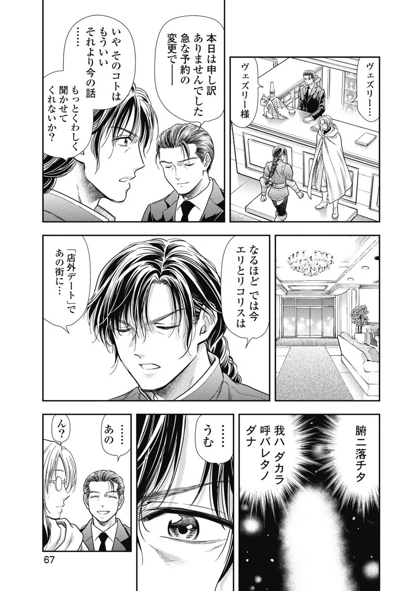 [Inokuma Shinobu] Isekai Soap Land Kaguya 8 69eme image