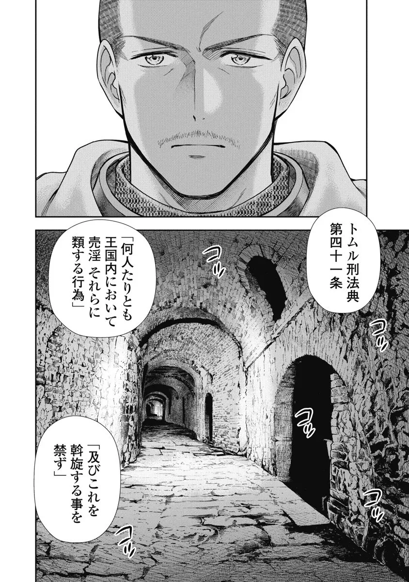 [Inokuma Shinobu] Isekai Soap Land Kaguya 8 74eme image