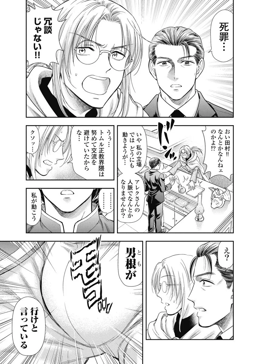 [Inokuma Shinobu] Isekai Soap Land Kaguya 8 77eme image