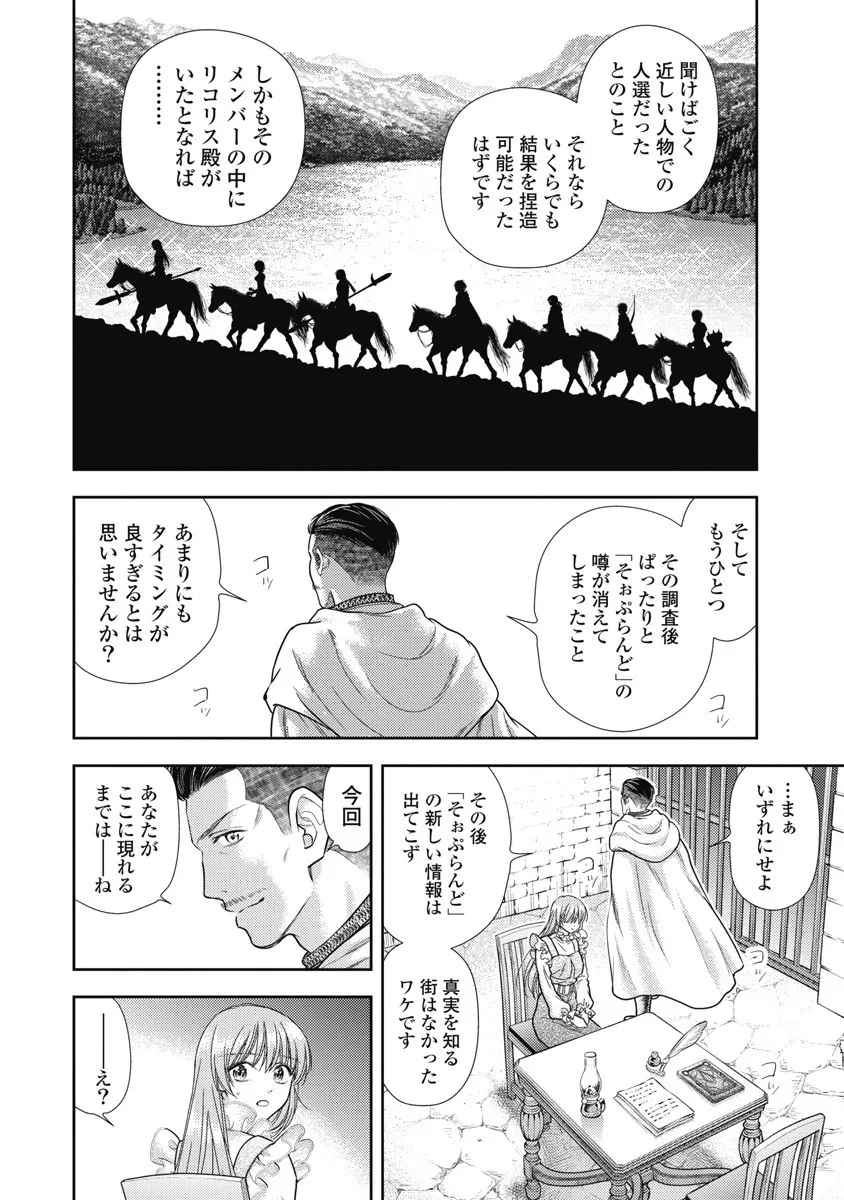 [Inokuma Shinobu] Isekai Soap Land Kaguya 8 86eme image