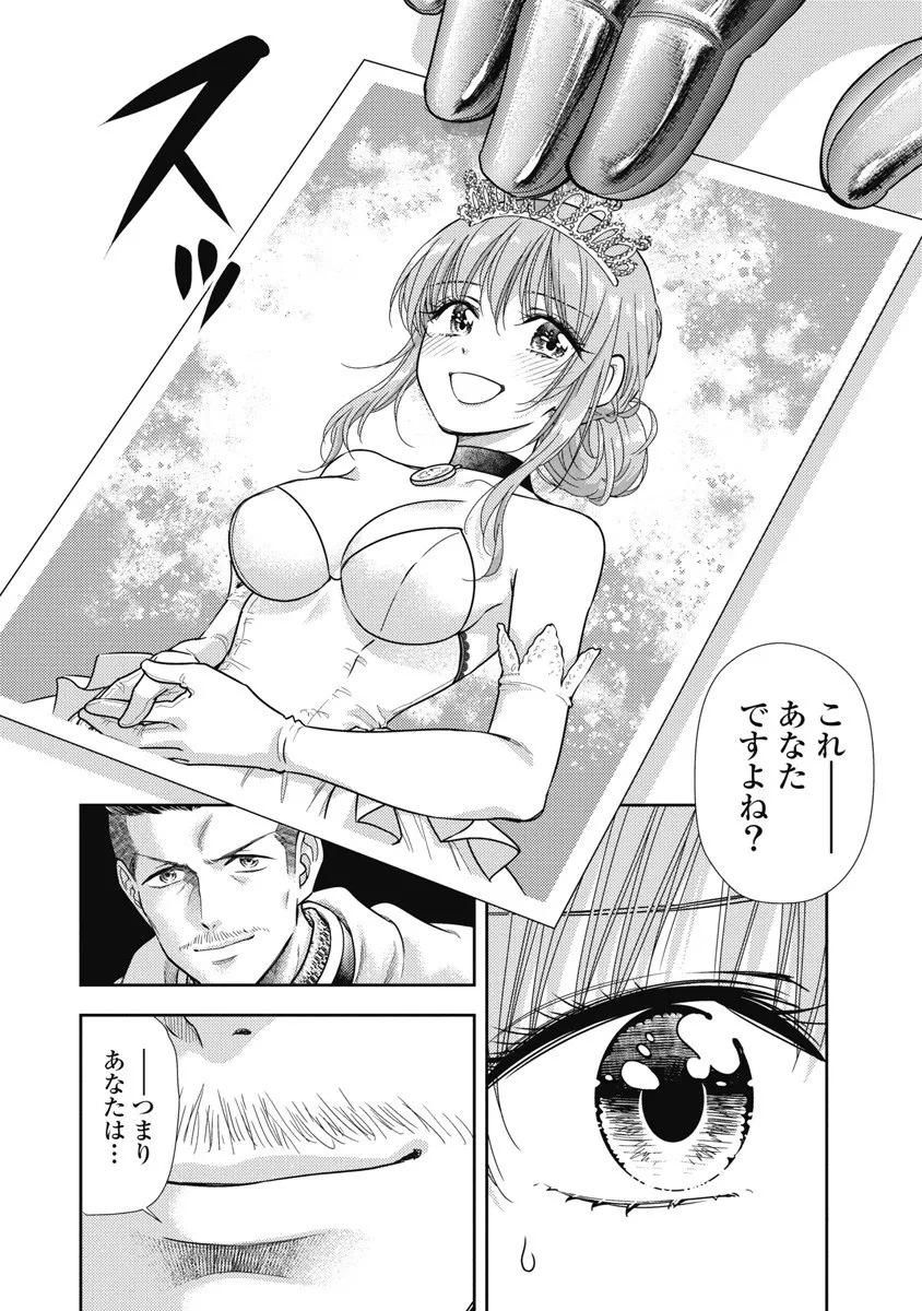 [Inokuma Shinobu] Isekai Soap Land Kaguya 8 88eme image