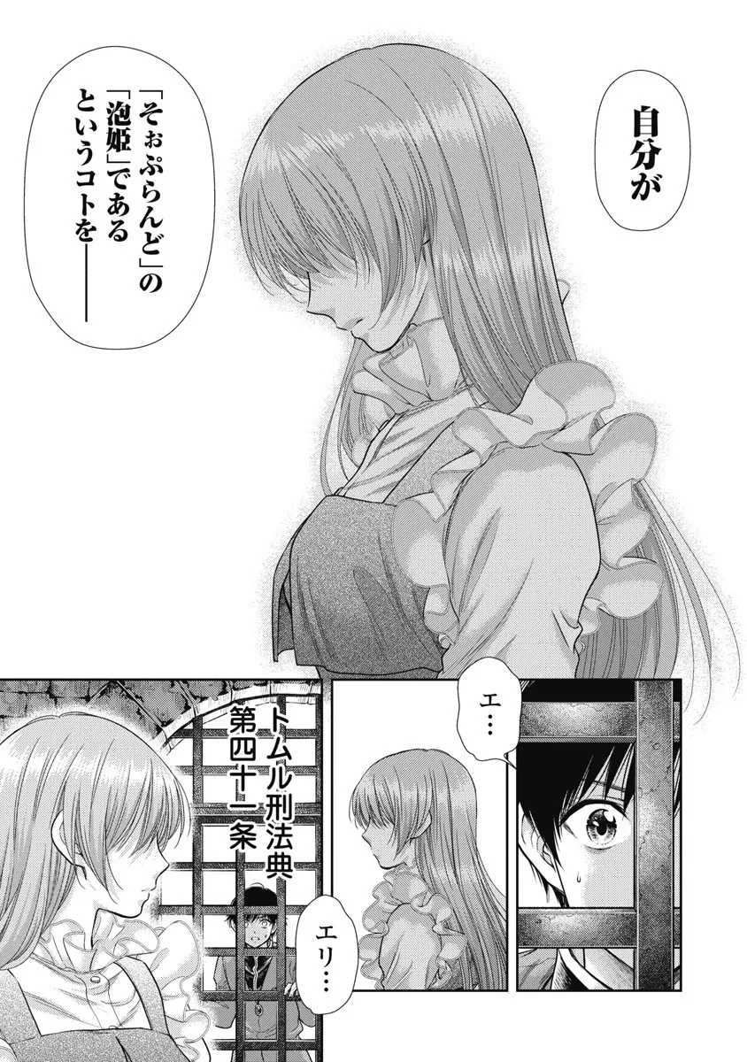 [Inokuma Shinobu] Isekai Soap Land Kaguya 8 91eme image