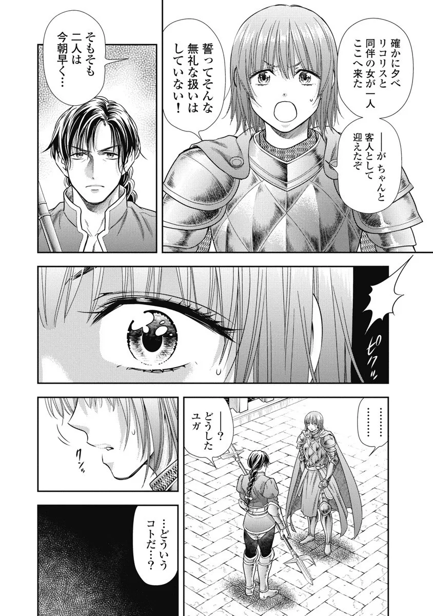 [Inokuma Shinobu] Isekai Soap Land Kaguya 8 102eme image