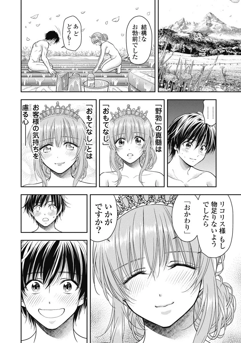 [Inokuma Shinobu] Isekai Soap Land Kaguya 8 114eme image