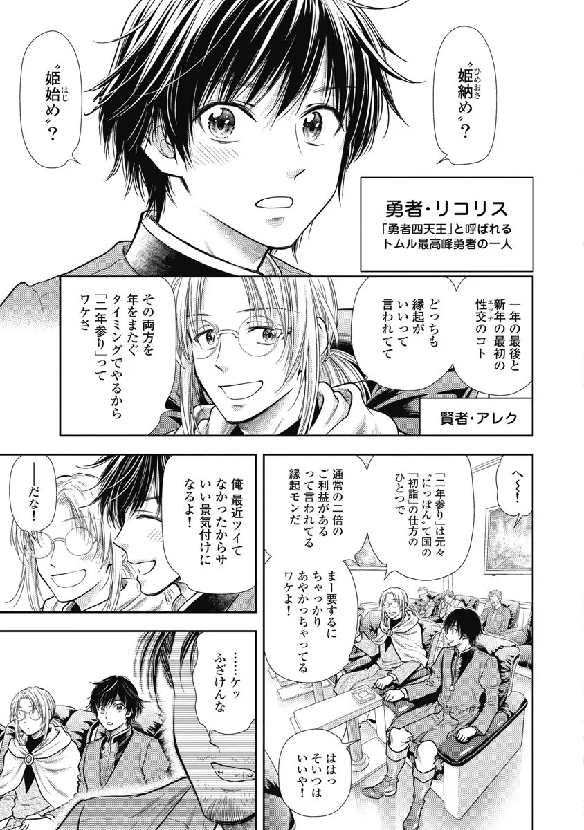 [Inokuma Shinobu] Isekai Soap Land Kaguya 8 119eme image