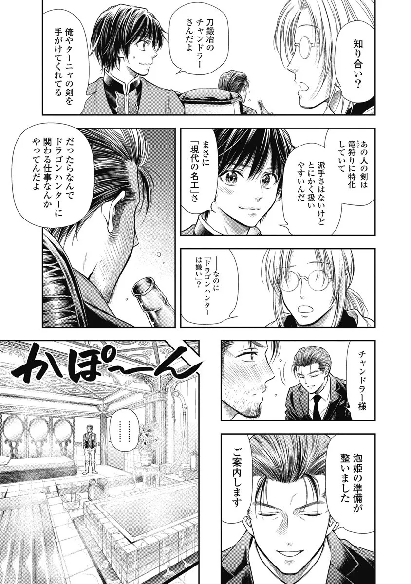 [Inokuma Shinobu] Isekai Soap Land Kaguya 8 121eme image