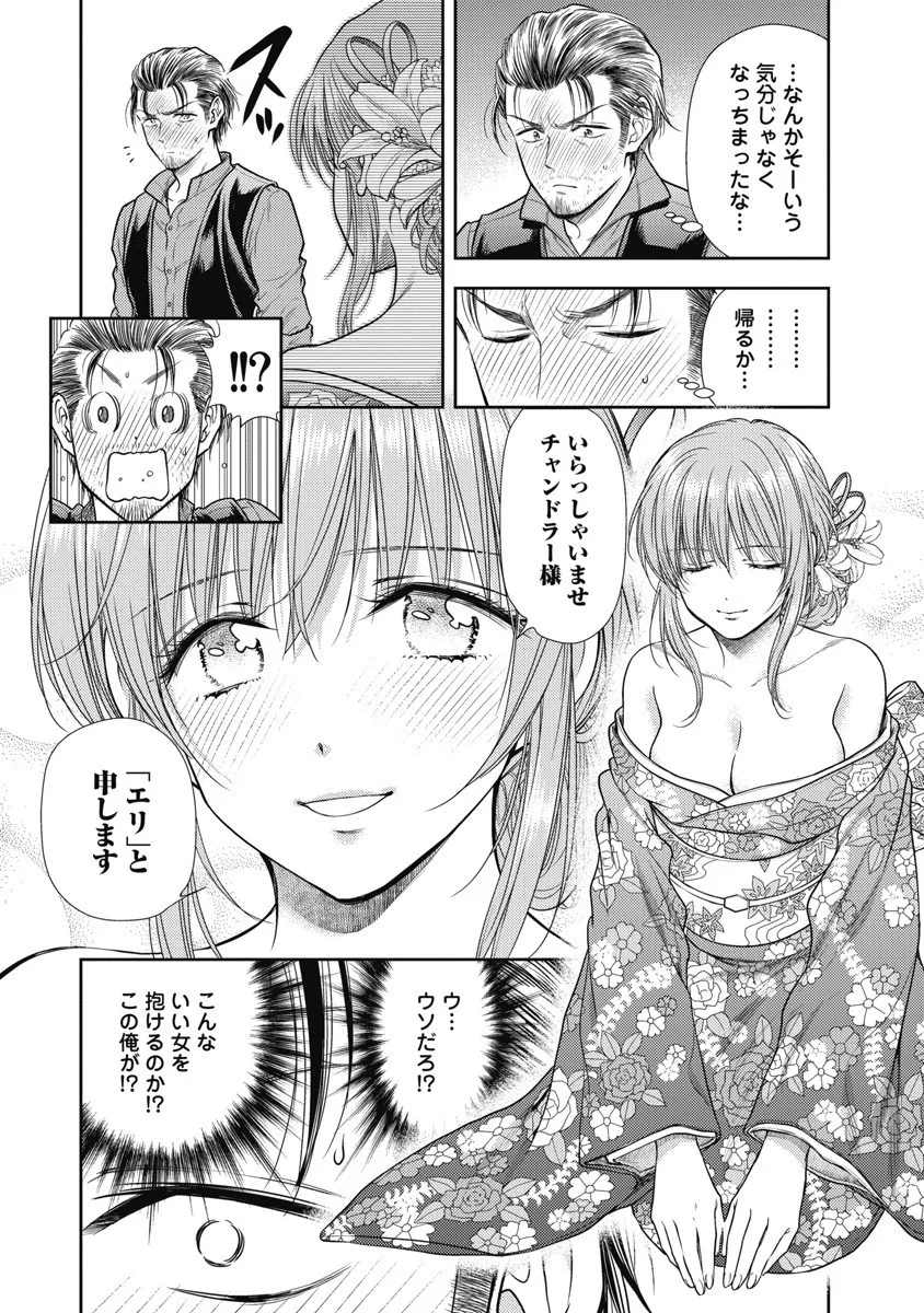 [Inokuma Shinobu] Isekai Soap Land Kaguya 8 122eme image