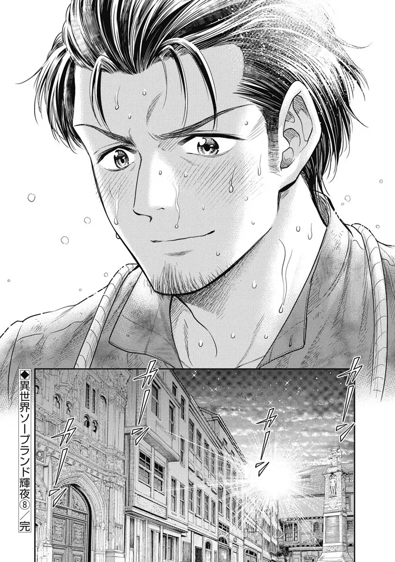 [Inokuma Shinobu] Isekai Soap Land Kaguya 8 136eme image