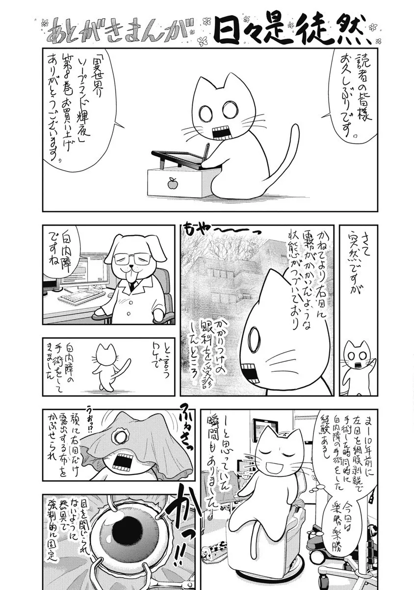 [Inokuma Shinobu] Isekai Soap Land Kaguya 8 137eme image