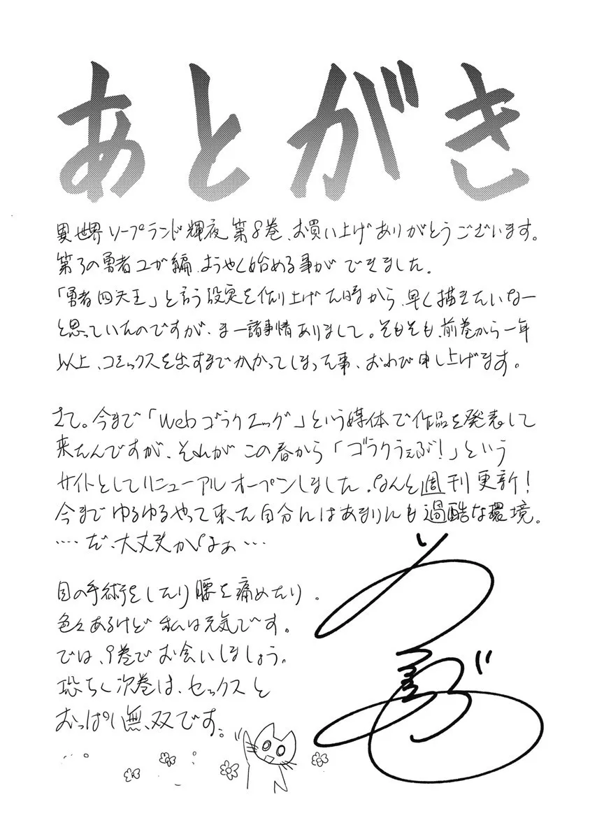 [Inokuma Shinobu] Isekai Soap Land Kaguya 8 139eme image