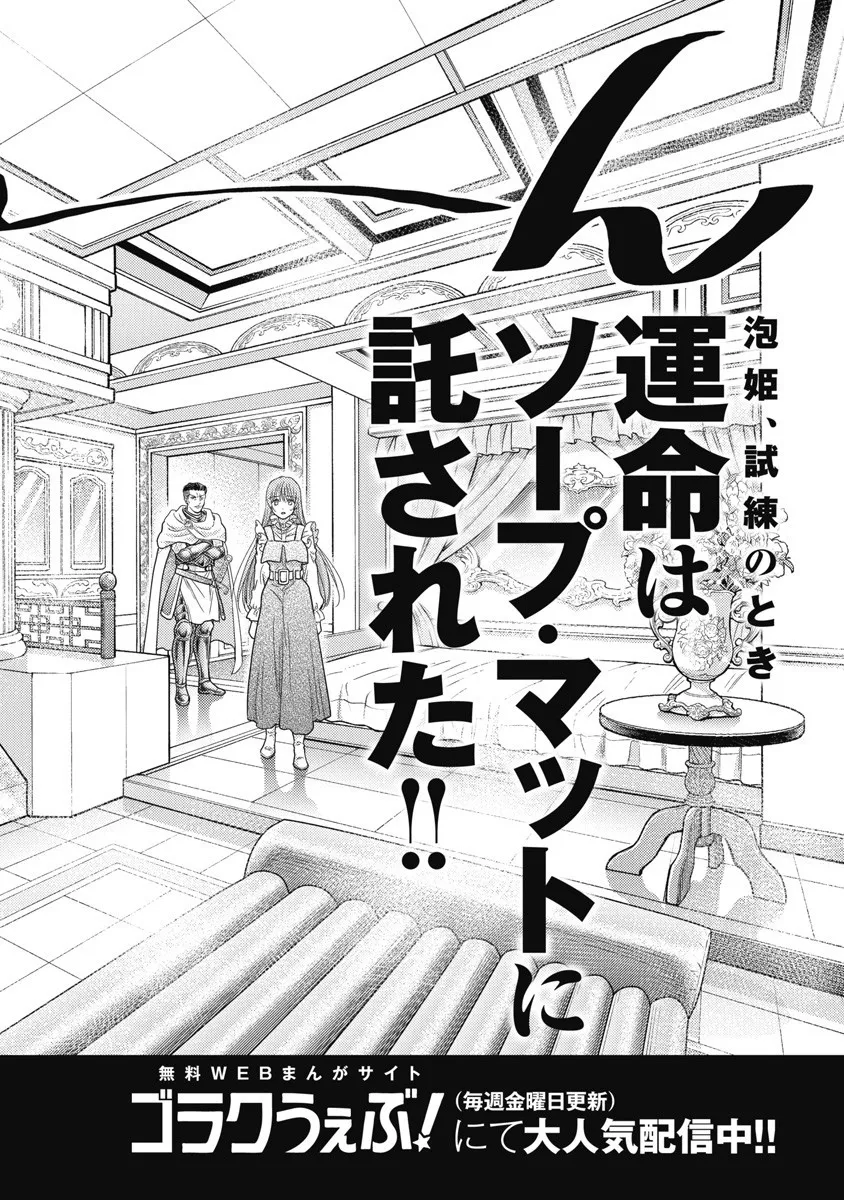 [Inokuma Shinobu] Isekai Soap Land Kaguya 8 140eme image