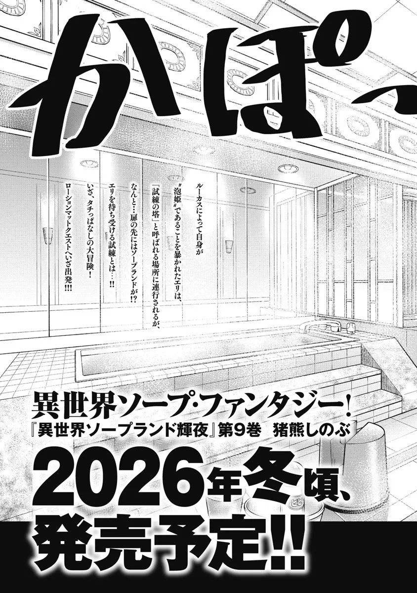 [Inokuma Shinobu] Isekai Soap Land Kaguya 8 141eme image