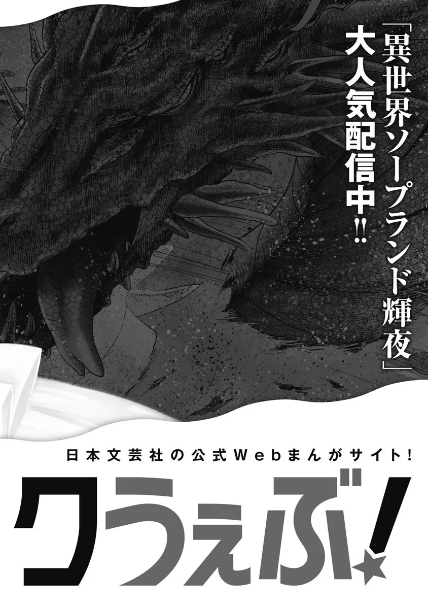 [Inokuma Shinobu] Isekai Soap Land Kaguya 8 142eme image