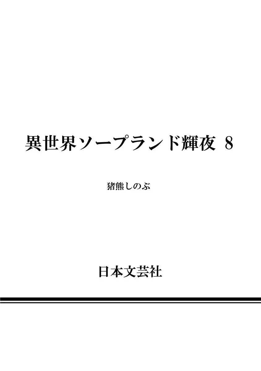 [Inokuma Shinobu] Isekai Soap Land Kaguya 8 146eme image