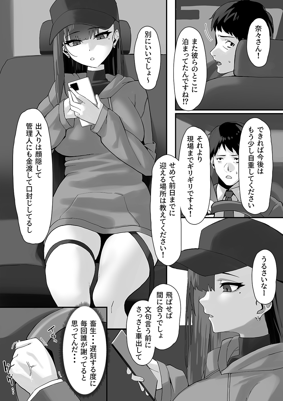 [Mittsuman] Takabisha na Ninki Joyuu wa Aruhi Naneja ni Waka Rasa Rete… 이미지 번호 4