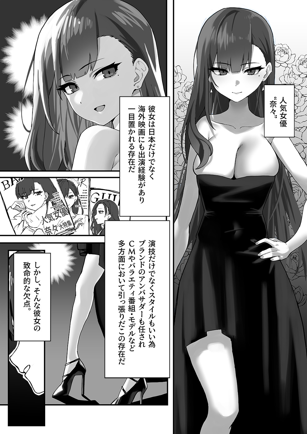 [Mittsuman] Takabisha na Ninki Joyuu wa Aruhi Naneja ni Waka Rasa Rete… 이미지 번호 5