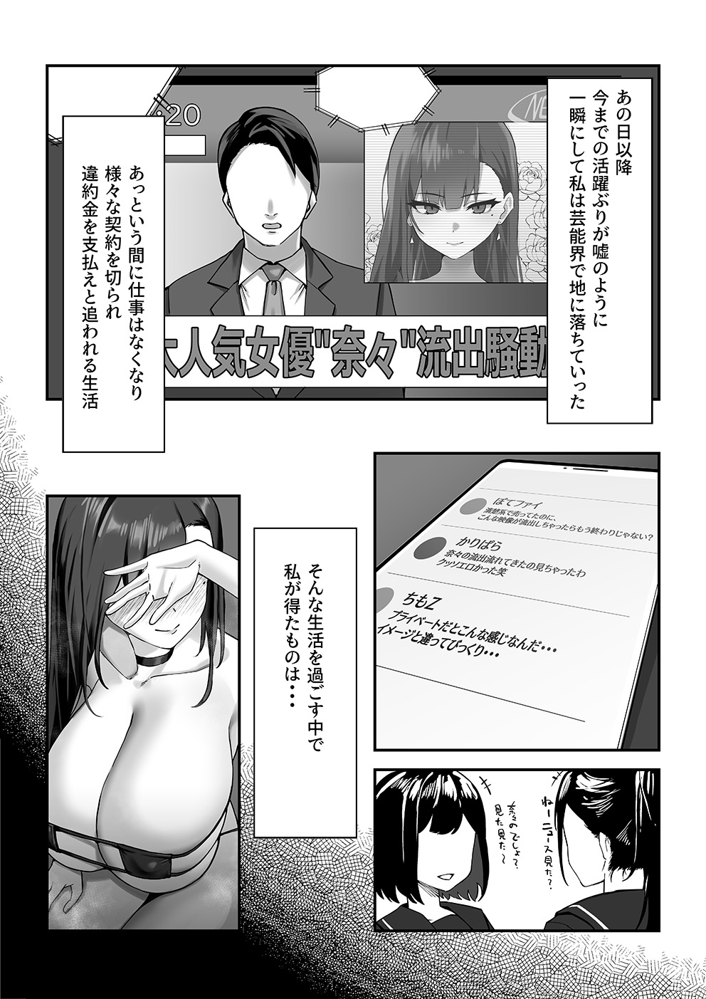 [Mittsuman] Takabisha na Ninki Joyuu wa Aruhi Naneja ni Waka Rasa Rete… 이미지 번호 32