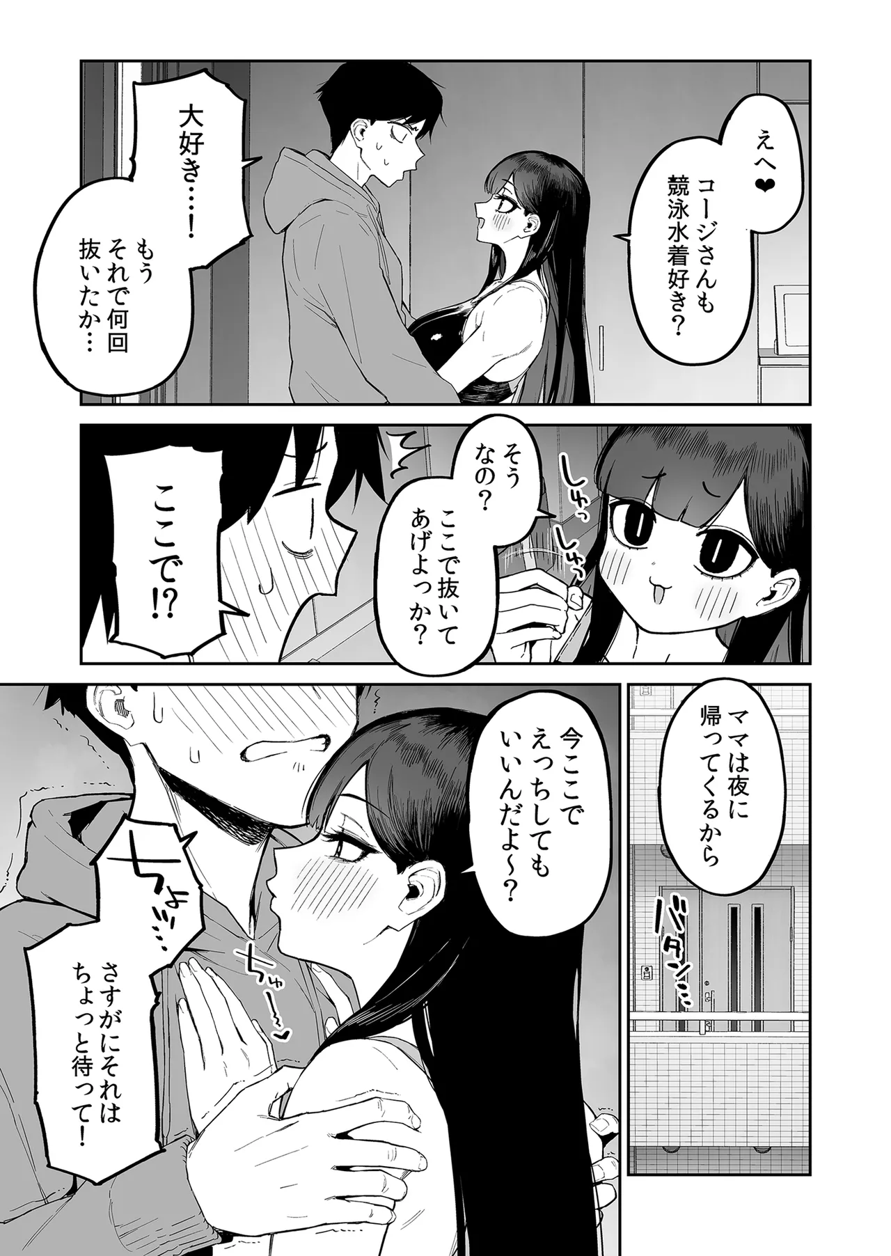 [Morimiyakan (Morimiya Masayuki)] Hentai Kurokami-chan to Shougai Mob no Boku 2 [Digital] numero di immagine  8