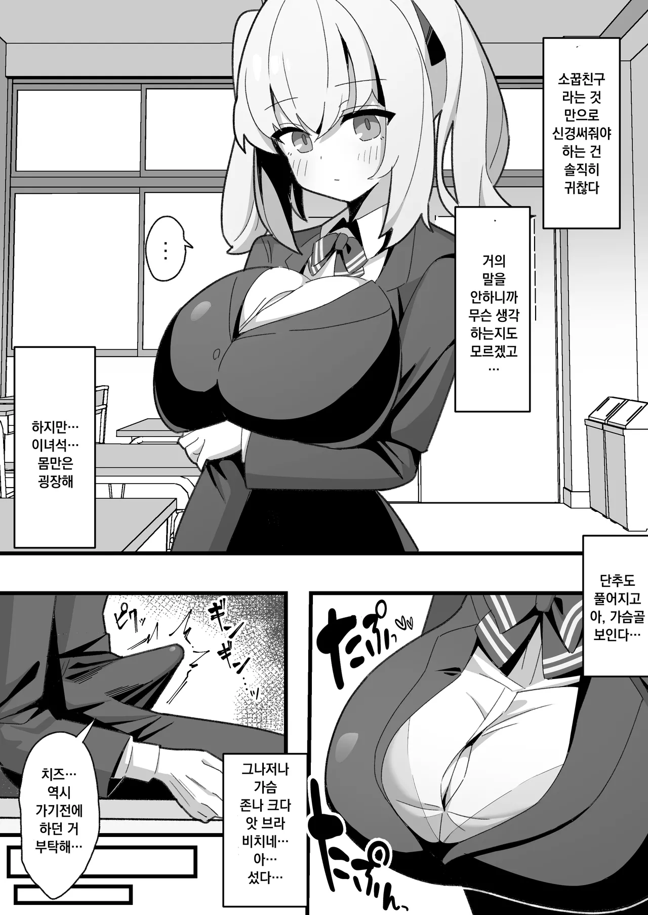 [Nagenyan Kotsu] Mukuchi de Muhyoujou na Osananajimi wa Boku no Onaho | 말수적고 무표정한 소꿉친구는 나의 오나홀 [Korean] 3eme image