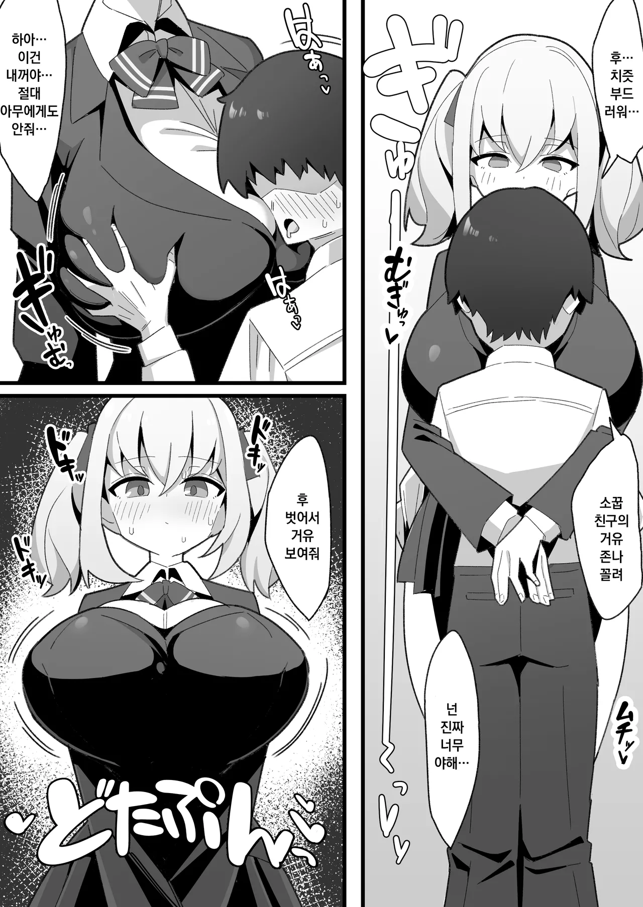 [Nagenyan Kotsu] Mukuchi de Muhyoujou na Osananajimi wa Boku no Onaho | 말수적고 무표정한 소꿉친구는 나의 오나홀 [Korean] 6eme image