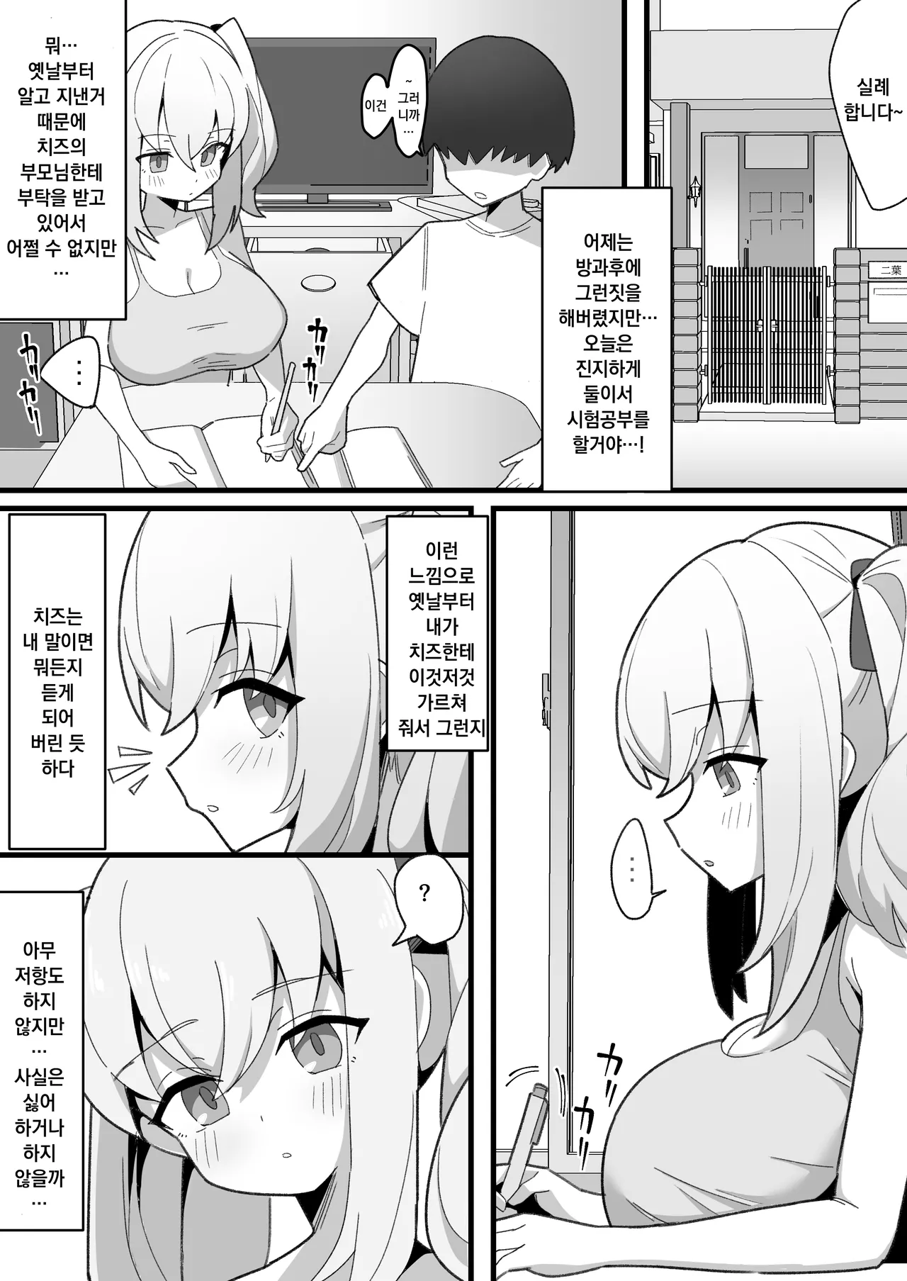 [Nagenyan Kotsu] Mukuchi de Muhyoujou na Osananajimi wa Boku no Onaho | 말수적고 무표정한 소꿉친구는 나의 오나홀 [Korean] 12eme image