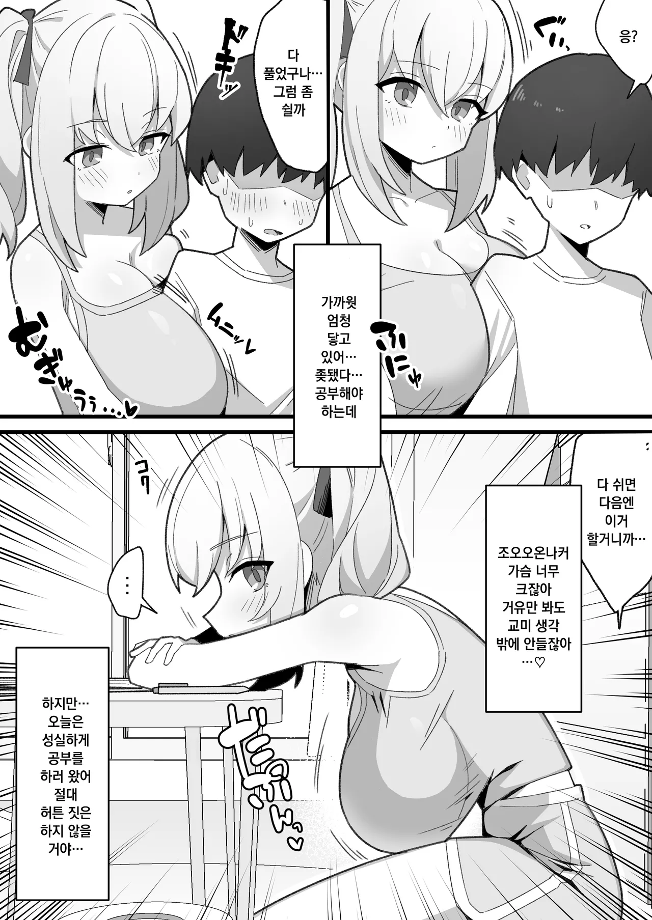 [Nagenyan Kotsu] Mukuchi de Muhyoujou na Osananajimi wa Boku no Onaho | 말수적고 무표정한 소꿉친구는 나의 오나홀 [Korean] 13eme image