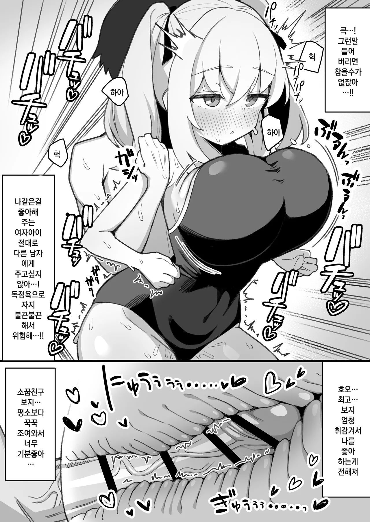 [Nagenyan Kotsu] Mukuchi de Muhyoujou na Osananajimi wa Boku no Onaho | 말수적고 무표정한 소꿉친구는 나의 오나홀 [Korean] 36eme image