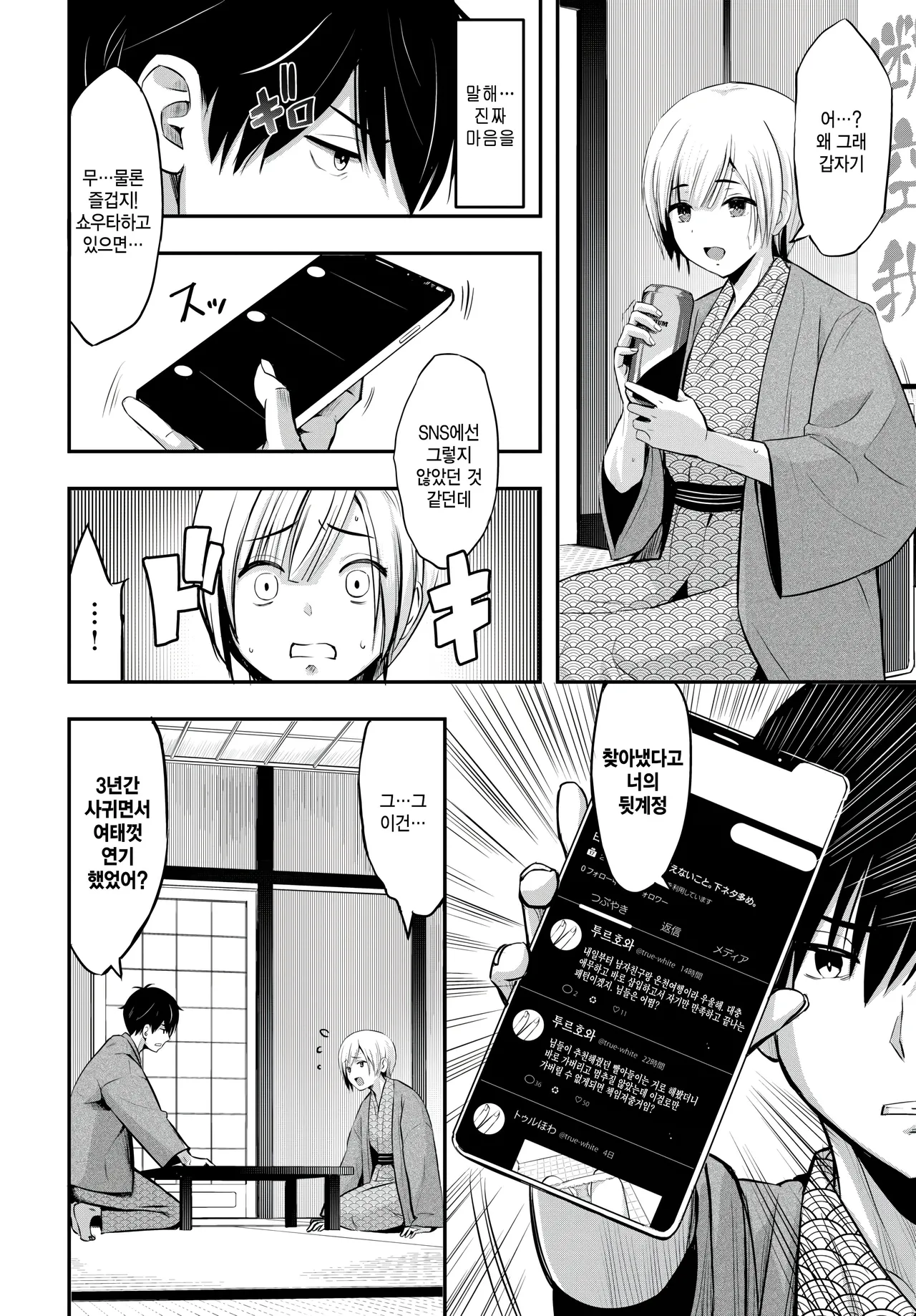 [poruna] Roten no tsuki (COMIC BAVEL 2025-09) [Korean] 이미지 번호 2