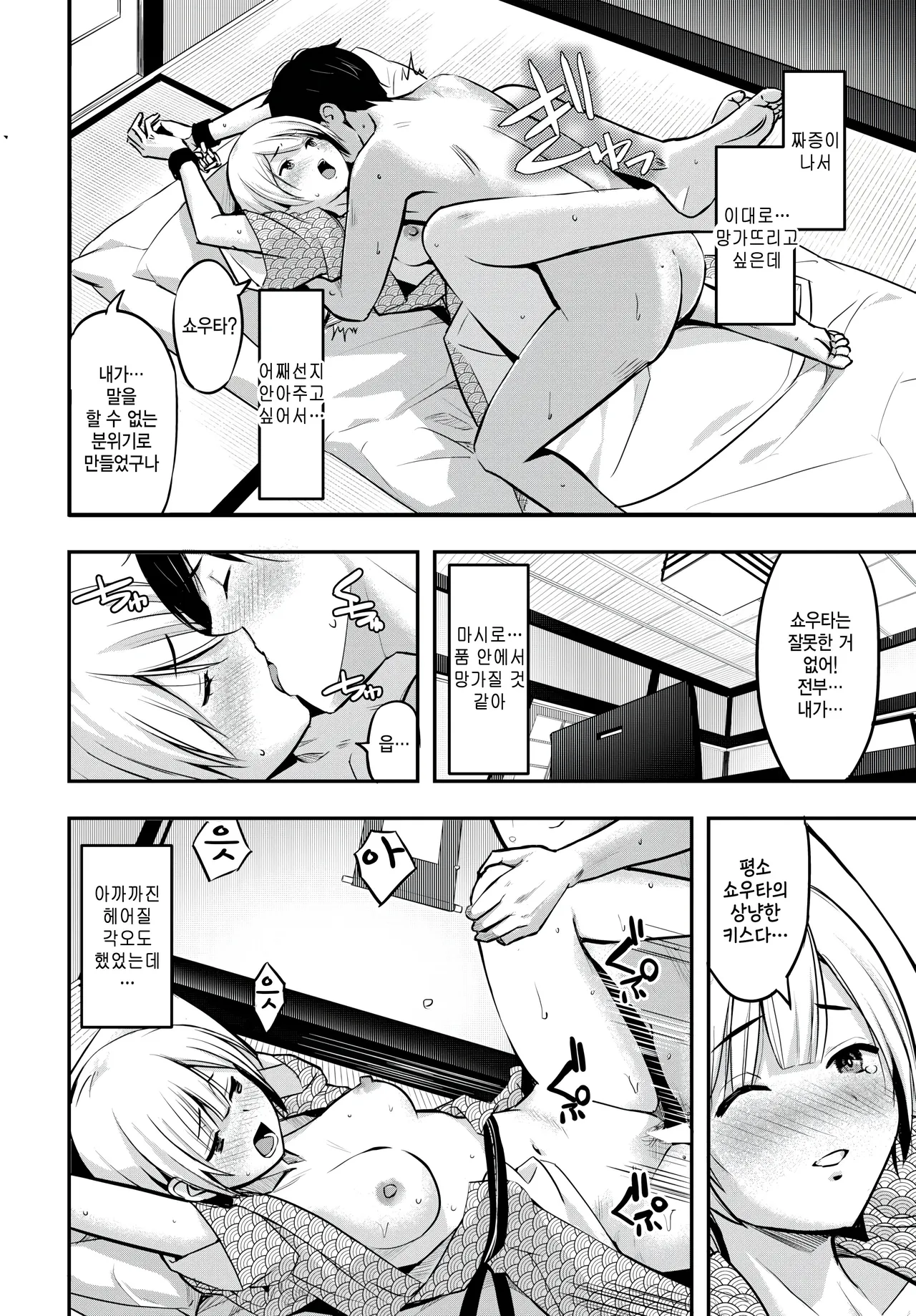 [poruna] Roten no tsuki (COMIC BAVEL 2025-09) [Korean] 이미지 번호 12