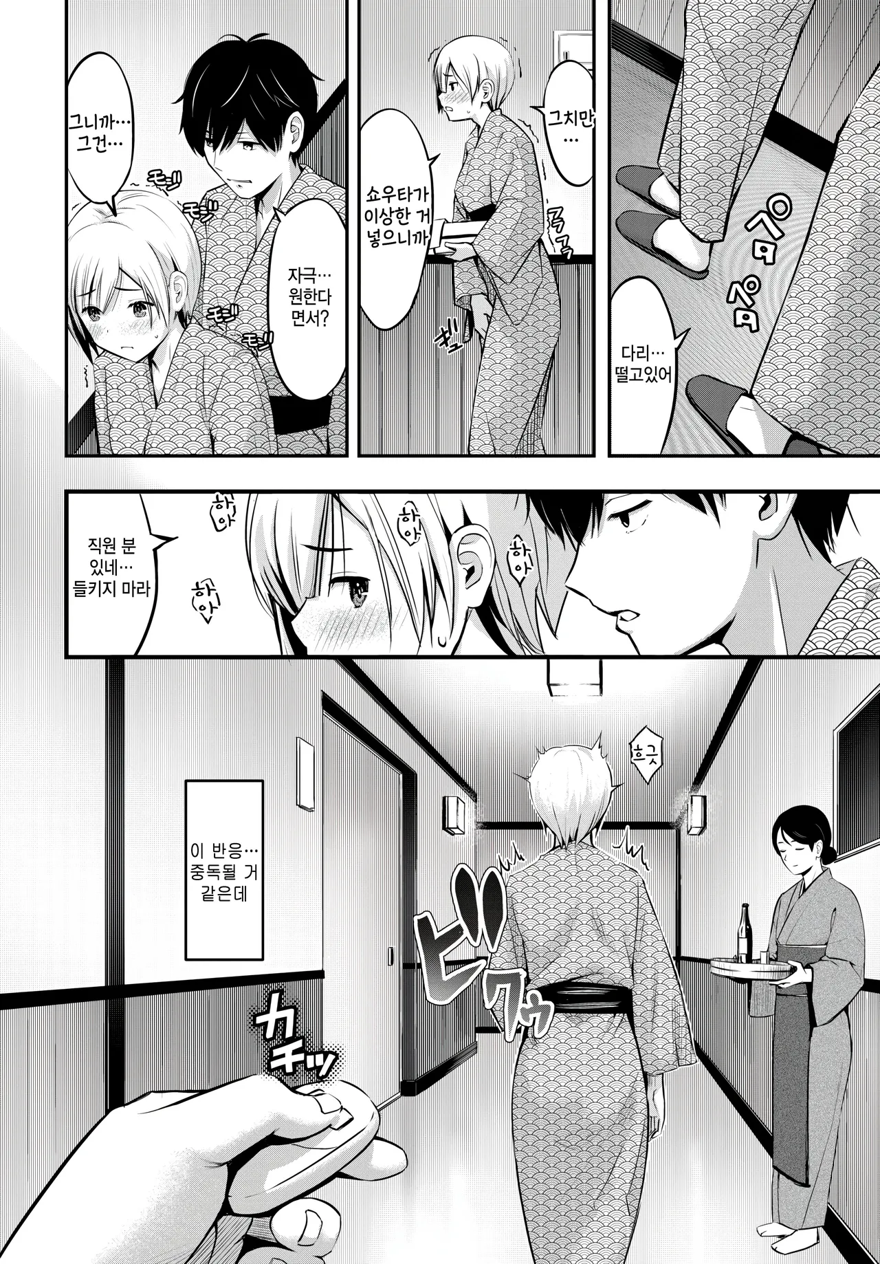 [poruna] Roten no tsuki (COMIC BAVEL 2025-09) [Korean] 이미지 번호 14