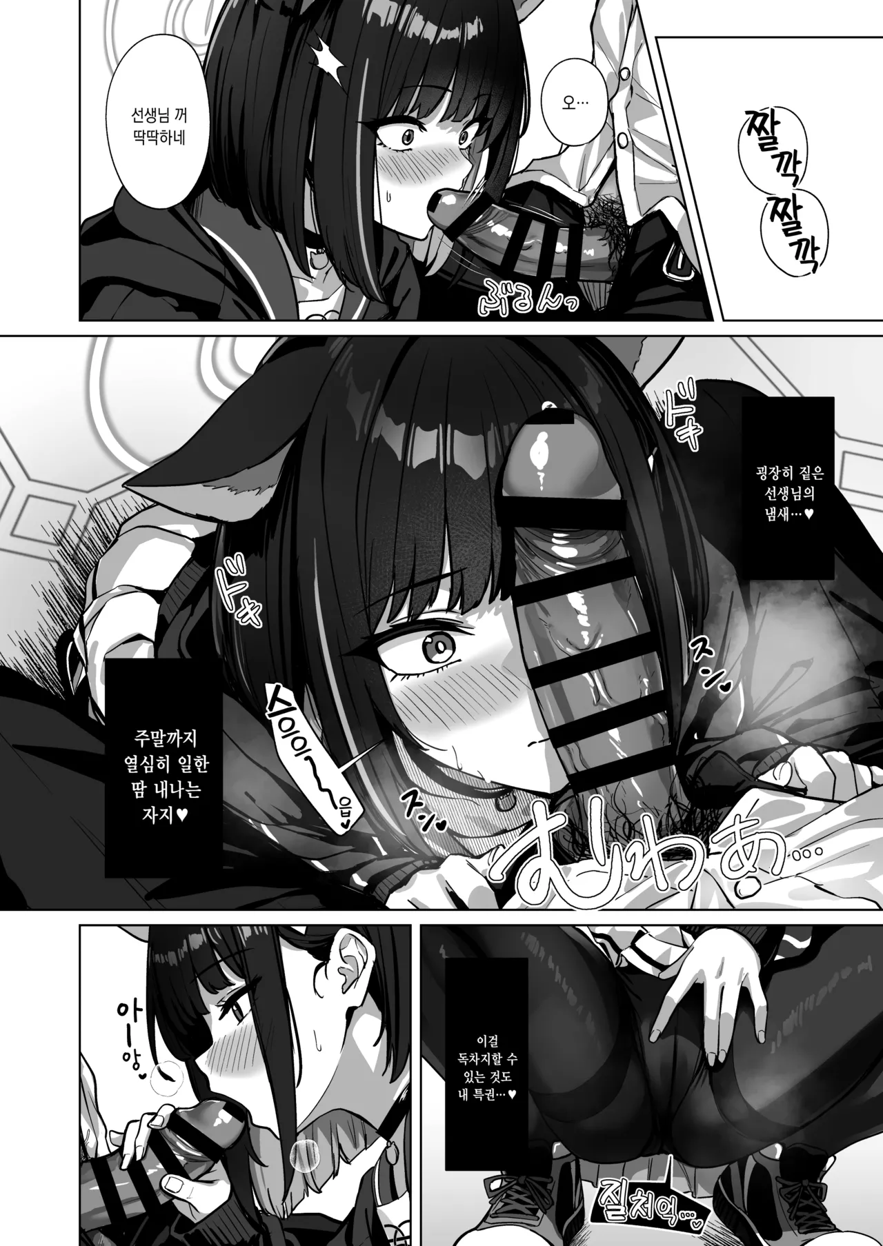 [BINZOKO (Shinobin)] Shuumatsu Yasoukyoku | 주말 야상곡 (Blue Archive) [Korean] [팀☆데레마스] [DL版] 图片编号 6