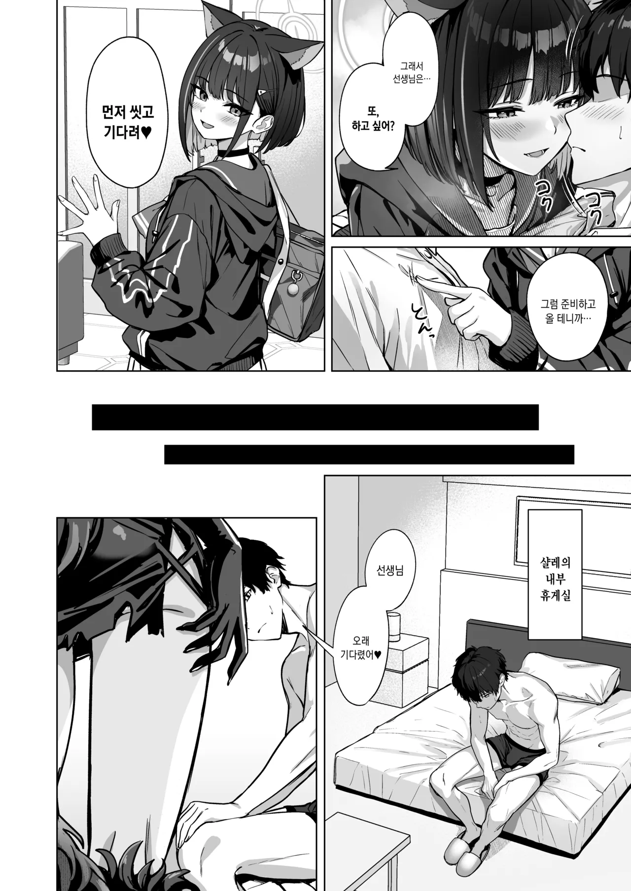 [BINZOKO (Shinobin)] Shuumatsu Yasoukyoku | 주말 야상곡 (Blue Archive) [Korean] [팀☆데레마스] [DL版] 图片编号 10