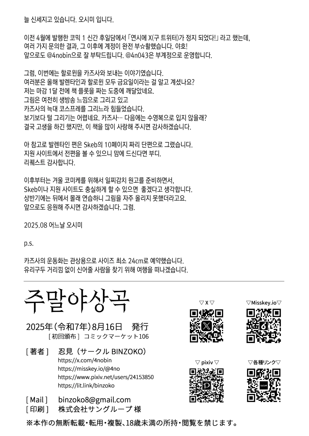 [BINZOKO (Shinobin)] Shuumatsu Yasoukyoku | 주말 야상곡 (Blue Archive) [Korean] [팀☆데레마스] [DL版] 图片编号 22