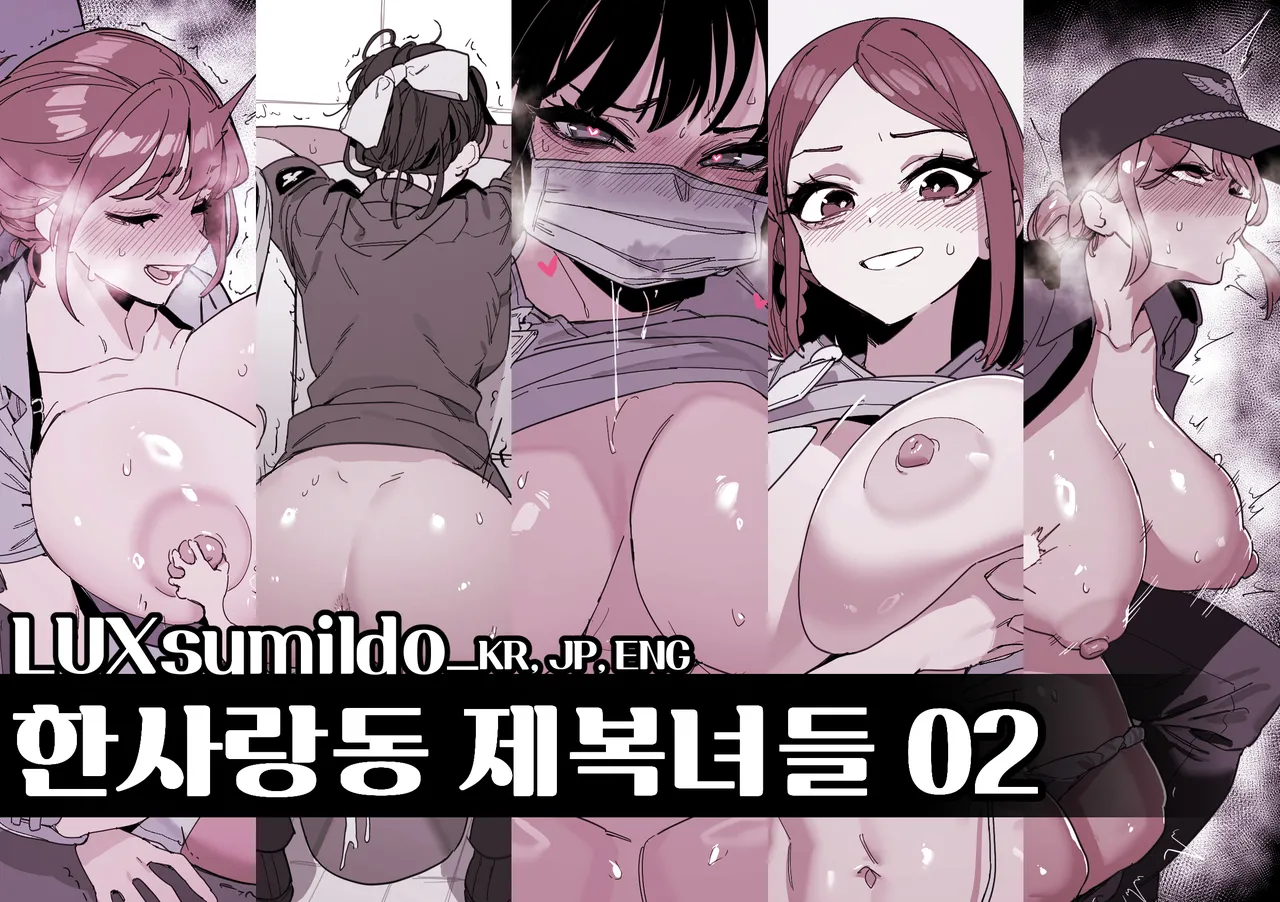 [LUXsumildo] 한사랑동 제복녀들 [Korean] première image