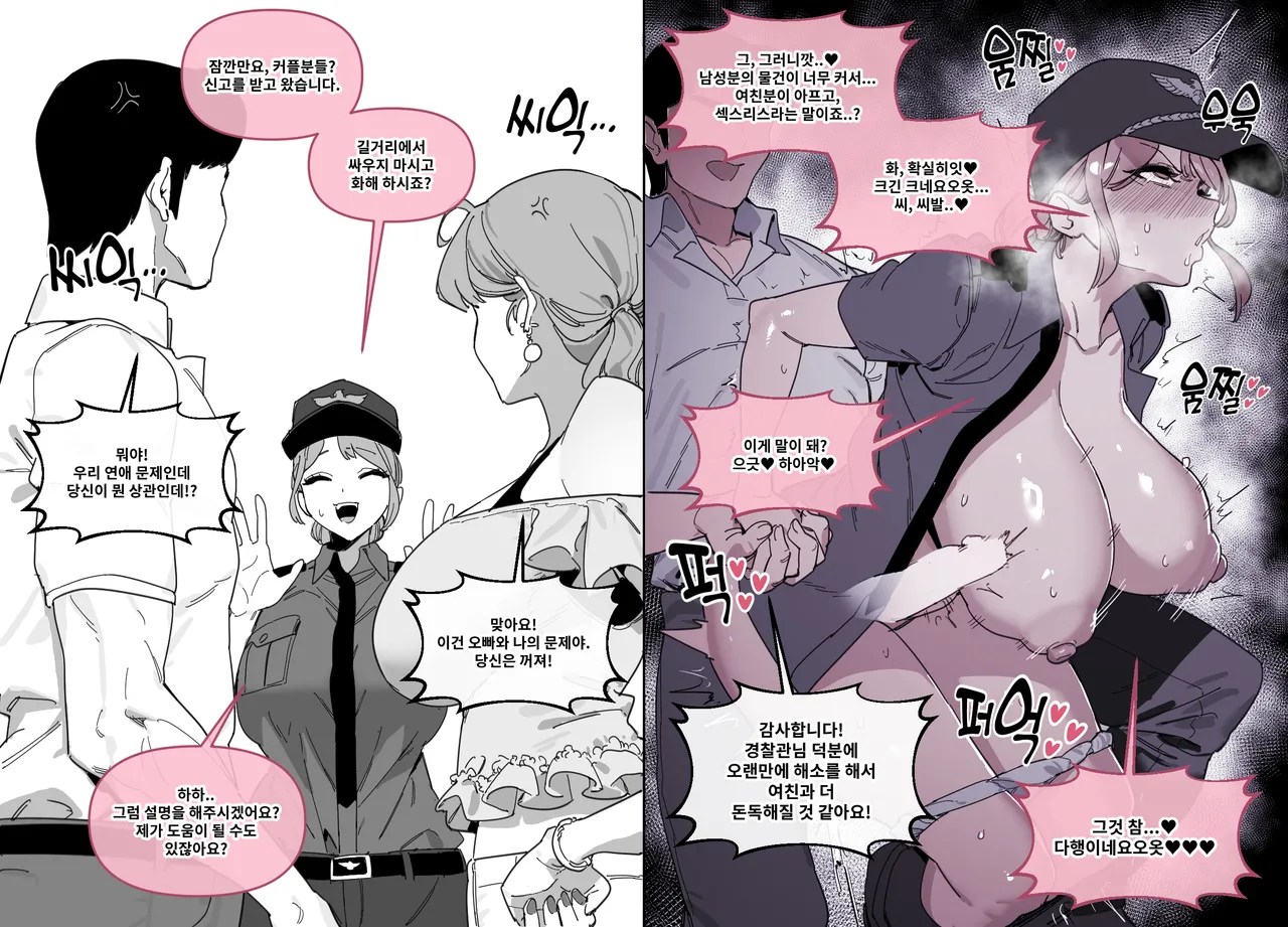 [LUXsumildo] 한사랑동 제복녀들 [Korean] 11eme image